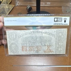 PCGS 1863 North Carolina Treasury Note Raleigh $10 Grade 64 Choice UNC